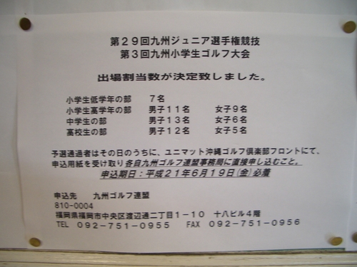 九州ジュニア　沖縄予選