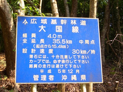 大国林道　散策記