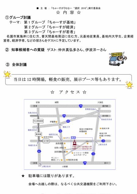 ちゃーすがうちなー”選択2010”のお知らせ