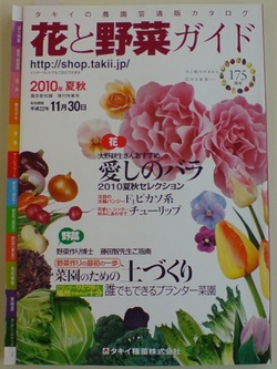 タキイ種苗の通販カタログ Kuroのe食住