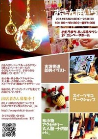 おさんぽ市 vol.８