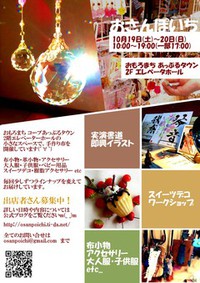 出店者募集