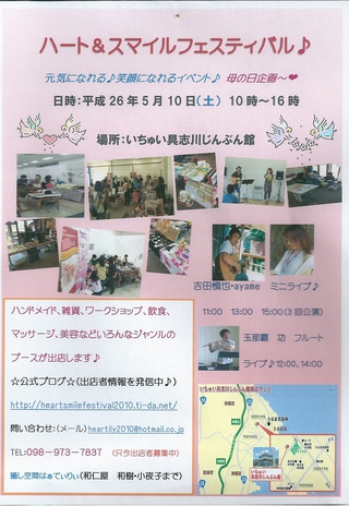 本日のイベント情報　ハート＆スマイルフェスティバル in いちゅい具志川じんぶん館