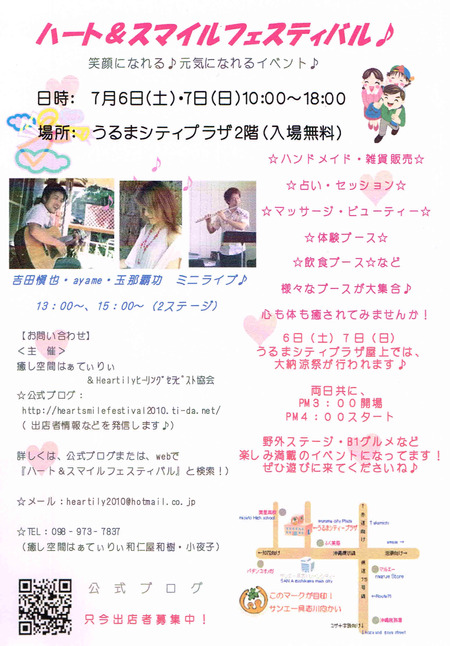 ハート＆スマイルフェスティバル うるまシティプラザにて今週土曜日開催