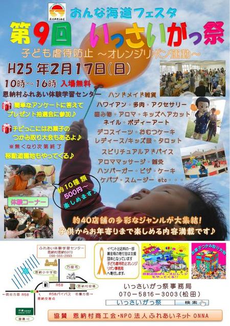 いっさいがっ祭 楽しんできます！！！ 恩納村ふれあい体験学習センター