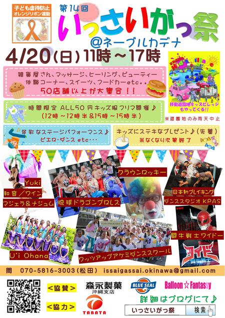 いっさいがっ祭 at ネーブル嘉手納
