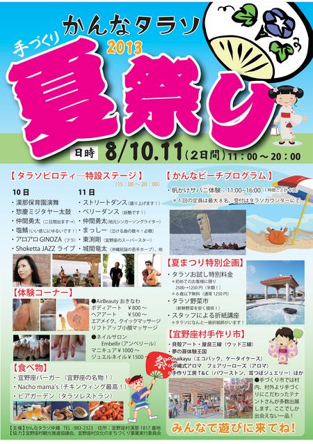 かんなタラソ 手作り夏祭り