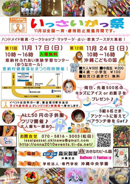 いっさいがっ祭