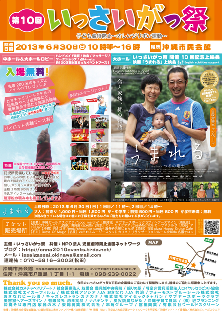 いっさいがっ祭