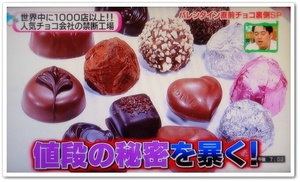 シルシルミシル バレンタイン直前 チョコ裏側SPゴディバが高い訳とか・・・