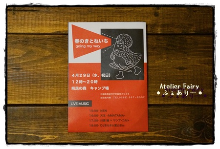 きとね市　フライヤー