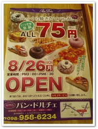 いつでもALL７５円のパン屋さん パン・ドルチェ読谷店
