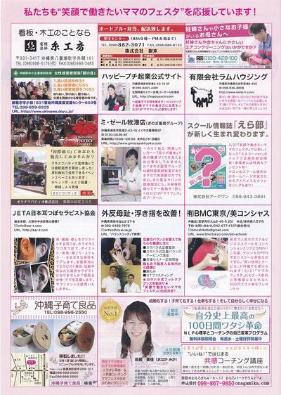 笑顔で働きたい ママのフェスタ２０１３ in 沖縄 Power Woman × 沖縄