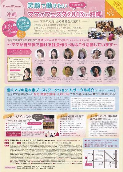 笑顔で働きたい ママのフェスタ２０１３ in 沖縄 Power Woman × 沖縄