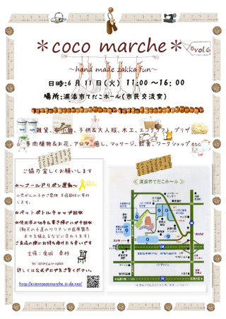 coco marche （ココ マルシェ） のフライヤーが出来あがってました