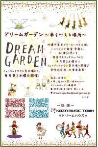 ドリームガーデンのフライヤー出来あがり～♪ 楽しく作らせて頂きました！