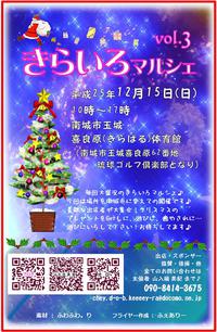 きらいろマルシェ