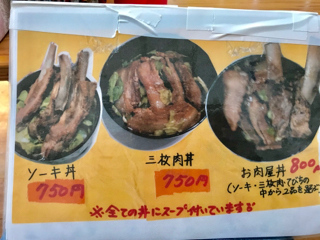 お肉があふれる沖縄そば　お肉の店　仲村
