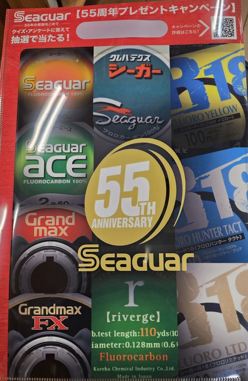 FISHING PARADISE:55周年記念プレゼントキャンペーン