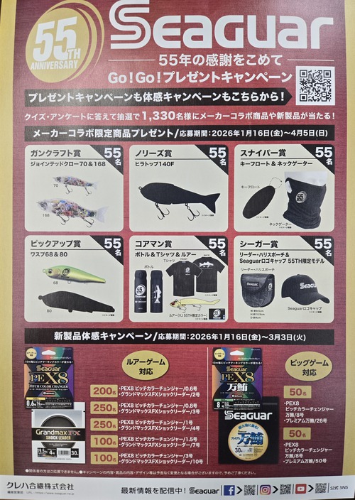 FISHING PARADISE:55周年記念プレゼントキャンペーン
