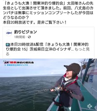 釣りビジョン　関東沖釣り爆釣会！