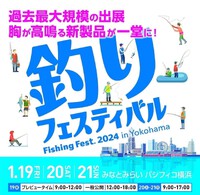横浜フィッシングフェスタ2024