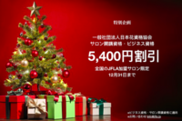 12月31日まで！！5400円割引です(^^)v