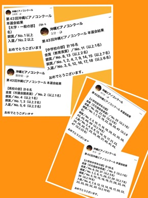 沖縄ピアノコンクール