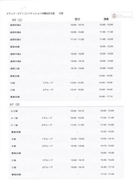 PTNA沖縄本選時間割