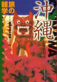 オキナワ熱を高める！ 2006/06/10 12:13:23