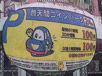 駐車場ご案内（pt.1）