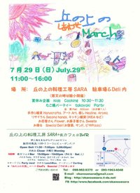 丘の上の幸せMarch