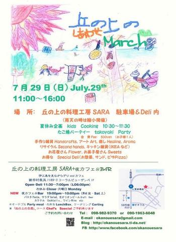 丘の上の幸せMarch