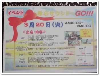 春分の日には希石サウンドへGO！