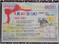 春分の日には希石サウンドへGO！