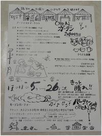 ガーデンパーティー in 眞正陶房