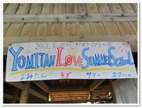 読谷 LOVE SUMMER SCHOOL・感謝