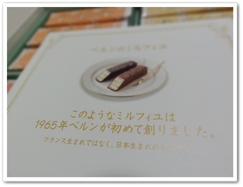 東京土産 ベルンのミルフィーユ