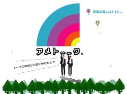 アメトーク5時間スペシャルで宮迫博之さん仕事復帰