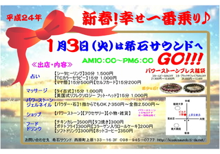希石サウンドにて、新春 ！ 幸せ一番乗り ♪