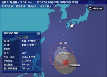 台風情報 進路予報 ２１号 (プラピルーン)