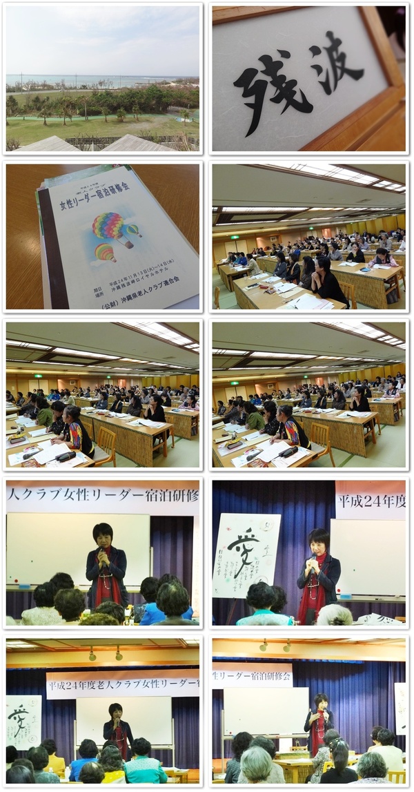 ヒーリングライター 米盛智恵子 沖縄県老人クラブ連合会で講演