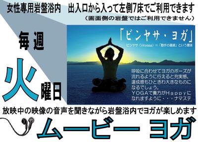 毎週火曜日は「ムービーヨガ」