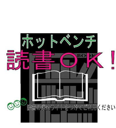 岩盤浴の中で本が読みたい！