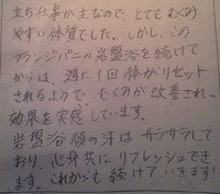 岩盤浴体験談～お客様から寄せられた岩盤浴活用法⑦