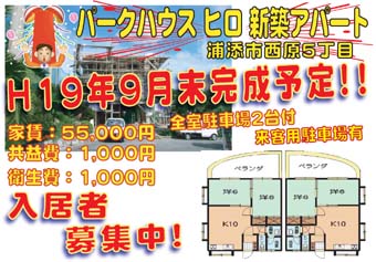 新築アパート　９月末完成！