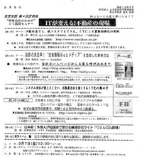 IT活用セミナー