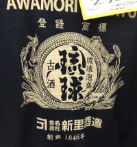 沖縄Tシャツ