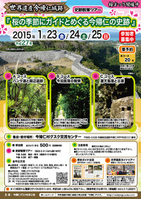 桜の季節にガイドとめぐる今帰仁の史跡　参加者募集