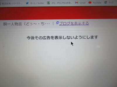 グーグル Ｃｈｒｏｍｅって広告が嫌だね～